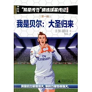 我是貝爾：大聖歸來