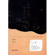 你是長夜，也是燈火