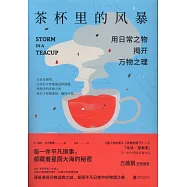 茶杯里的風暴