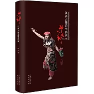 神人以和：江西古儺造型藝術