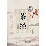 茶經