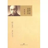 東西文化及其哲學