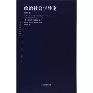 政治社會學導論(第4版)