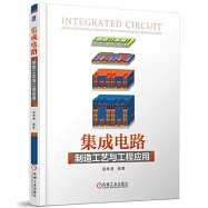 集成電路製造工藝與工程應用