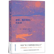 愛情、瘋狂和死亡的故事