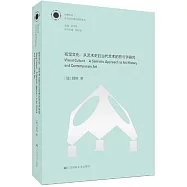 視覺文化：從藝術史到當代藝術的符號學研究
