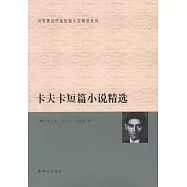 卡夫卡短篇小說精選