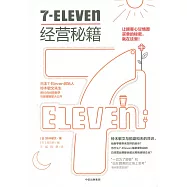 7-Eleven經營秘籍