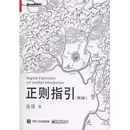 正則指引(第2版)
