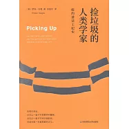 撿垃圾的人類學家：紐約清潔工紀實