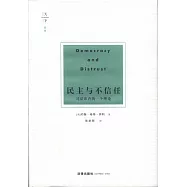 民主與不信任：司法審查的一個理論