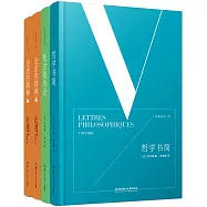 啟蒙運動三書：論法的精神+社會契約論+哲學書簡(全4冊)