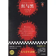 紅與黑(上下卷)