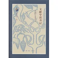 文獻學讀書記