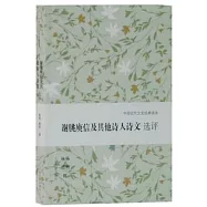 謝朓庾信及其他詩人詩文選評