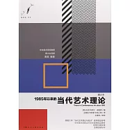 1985年以來的當代藝術理論(增訂本)