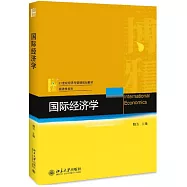 國際經濟學
