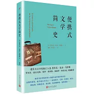 攜帶型文學簡史