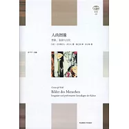 人的圖像：想象、表演與文化