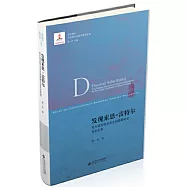 發現索恩-雷特爾：先天觀念綜合發生的隱密社會歷史機制