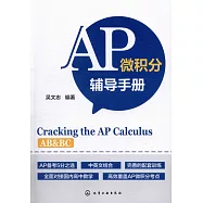 AP微積分輔導手冊
