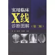 實用臨床X線診斷圖解(第二版)