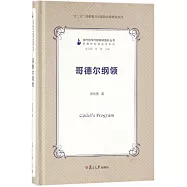 哥德爾綱領