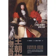 王朝物語(全四冊)