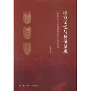 地方記憶與身份呈現：江西儺藝人身份問題的藝術人類學考察