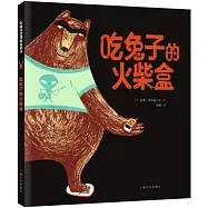 吃兔子的火柴盒