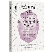 改變世界的方程：牛頓、愛因斯坦和相對論(珍藏版)