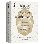 數學大師：從芝諾到龐加萊