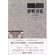 聆聽音樂(第七版)