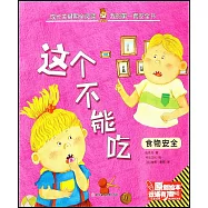這個不能吃：食物安全(漢英對照)