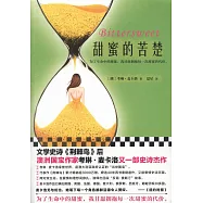甜蜜的苦楚
