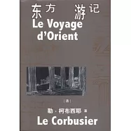 東方遊記