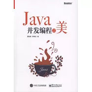 Java併發編程之美