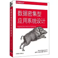 數據密集型應用系統設計