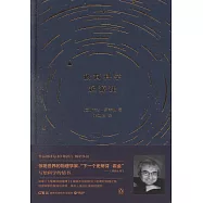 極簡科學起源課