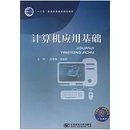 計算機應用基礎