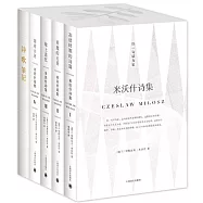 米沃什詩集(共5冊)