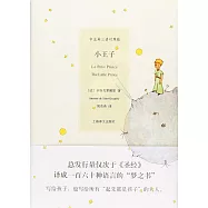 小王子(中法英三語對照版)