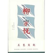 工藝文化