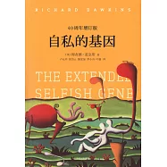自私的基因(40周年增訂版)