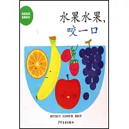水果水果，咬一口