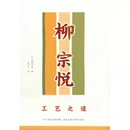 工藝之道