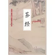 國學大書院全民閱讀：茶經