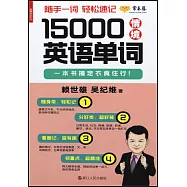 15000情境英語單詞