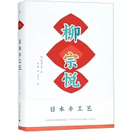 日本手工藝