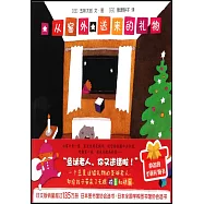 從窗外送來的禮物